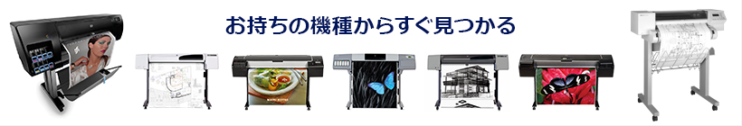 お持ちの機種からすぐ見つかる